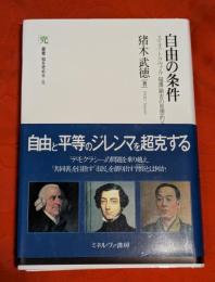 自由の条件