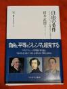 自由の条件