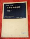 社会主義経済学