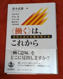 〈働く〉は、これから