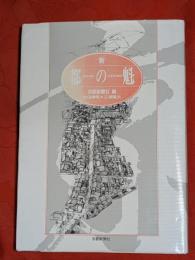 新・都の魁