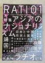 RATIO：1