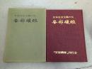 安部磯雄 : 日本社会主義の父