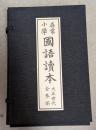 尋常小学国語読本　大正時代　全12巻揃（1帙12冊入）