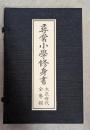 尋常小学修身書　大正世代　児童用巻1-3，5-6セット