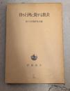 待ち行列に関する数表