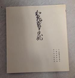 和泉式部日記