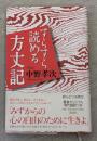 すらすら読める方丈記