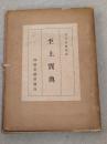至上宝典
