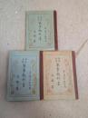 高等小學家事教科書　1－3学年教師用