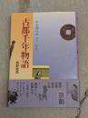 古都千年物語 : 平安朝日誌九八〇年代
