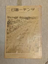 サンデー毎日　　第1巻第1号