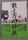 数え方の辞典