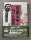 春日野清隆と昭和大相撲