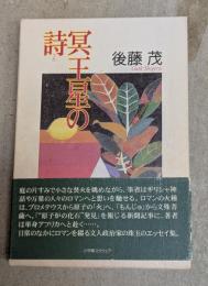 冥王星の詩
