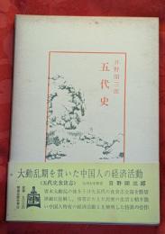 五代史