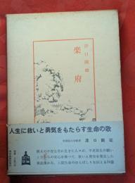 楽府
