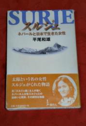 スルジェ : ネパールと日本で生きた女性