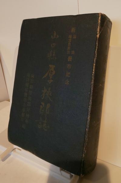 日本宗教の社会的役割 日本宗教史研究Ⅰ(堀一郎) / 芸備書房 
