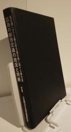 広島の都市交通の現況と将来 Ⅰ
都市圏における総合的交通計画に関する報告書 