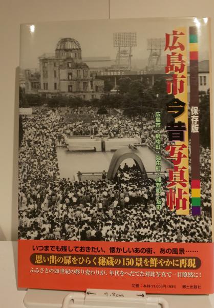 保存版 別府・国東・日出・杵築今昔写真帖 対比写真で見るふるさと200景 - ノースブックセンター