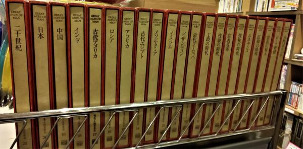 ライフ人間世界史 1巻～21巻 全巻セット / 古本、中古本、古書籍の通販