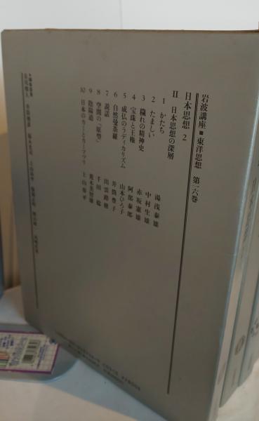 岩波講座 東洋思想 全16巻セット / 芸備書房 / 古本、中古本、古書籍の