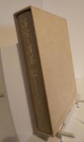 漢方と漢薬　22　第8巻　7号-13号