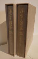 漢方と漢薬　25・26　第10巻1-6号　7-12号