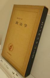 政治学