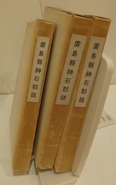 兵庫県神社誌 上巻、中巻、下巻セット