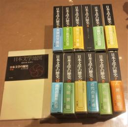 日本文学の歴史　全12巻+別巻「日本文学地図」1冊の全13冊揃