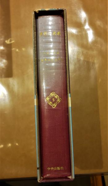 中央公論社版 世界の名著 全66巻 世界の名著 全66巻揃 | 中央公論社 | ¥24,200 - 日本の古本屋 / 日本の