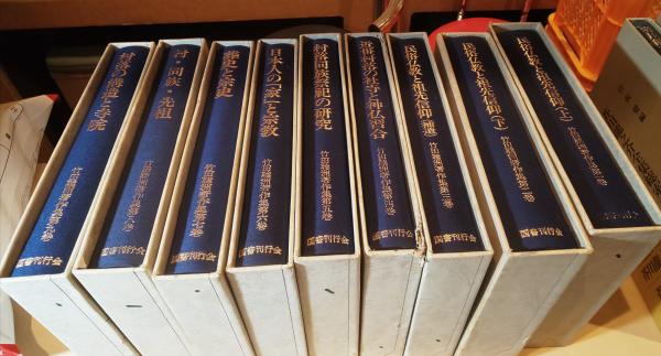 竹田聴洲著作集 第9巻 (村落の構造と寺院)／竹田 聴洲【