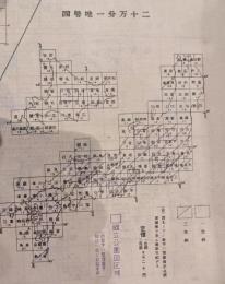 20万分の１　地形図　日本全国112枚揃　（大正～昭和24）