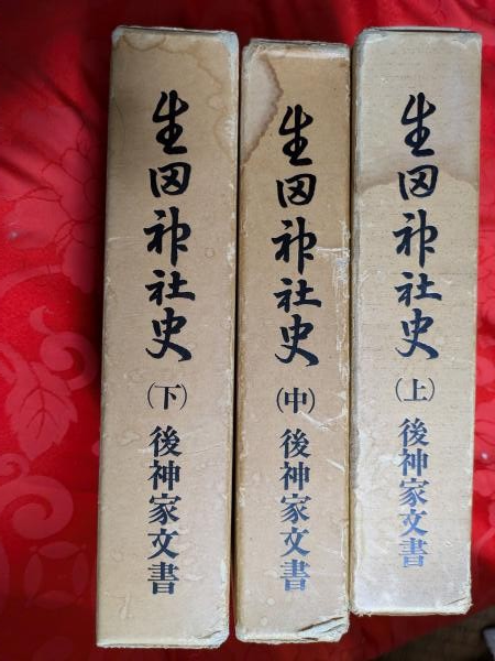 世界教養全集28 福翁自伝／ある心の自叙伝／わが精神の遍歴