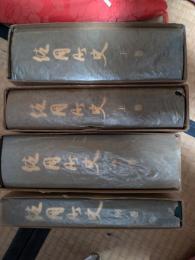 佐用町史　上中下別巻　全4巻揃　（兵庫県佐用郡佐用町）