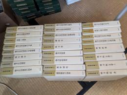 現代地方自治全集　全25巻揃