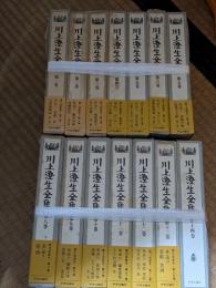 川上澄生全集　全14巻揃