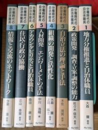 分権時代の自治体職員　全8巻揃