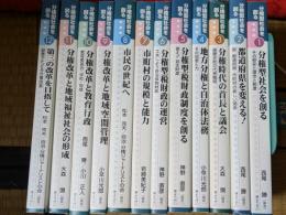 分権型社会を創る　全12巻揃