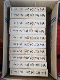 赤彦全集　全10巻（1-9巻+別巻）揃　