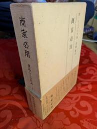 商家必用