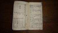 麻疹必用　全