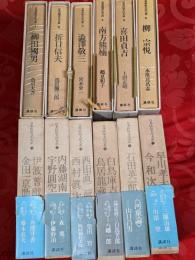 日本民俗文化大系　全12巻揃