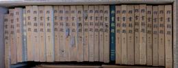 群書解題　全22巻31冊のうち28冊（第2下・第４上・総目次欠）セット
