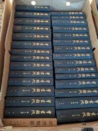 群書類従　正編（全29輯＋正続分類総目録・文献年表）全30冊揃