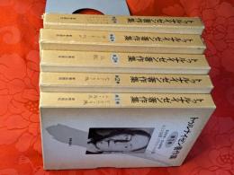 トゥルナイゼン著作集　5冊セット（全6巻の内、第5巻は未刊行）