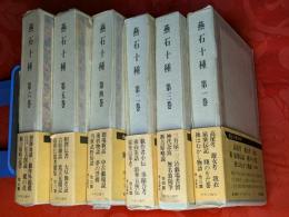 燕石十種　（正編）　全6巻揃