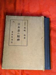 日本画の精神